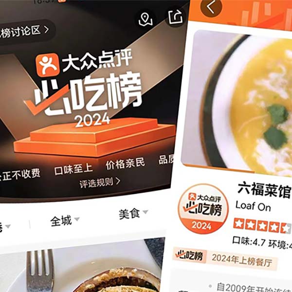 榮登大眾點評必吃榜 2024 上榜餐廳！